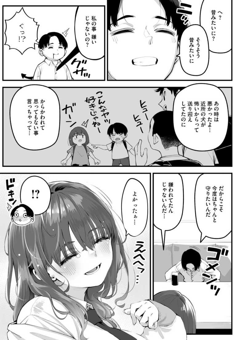 【エロ漫画 かりそめサキュバス】別人のようになった幼馴染みに搾り取られる【ロケットモンキー】