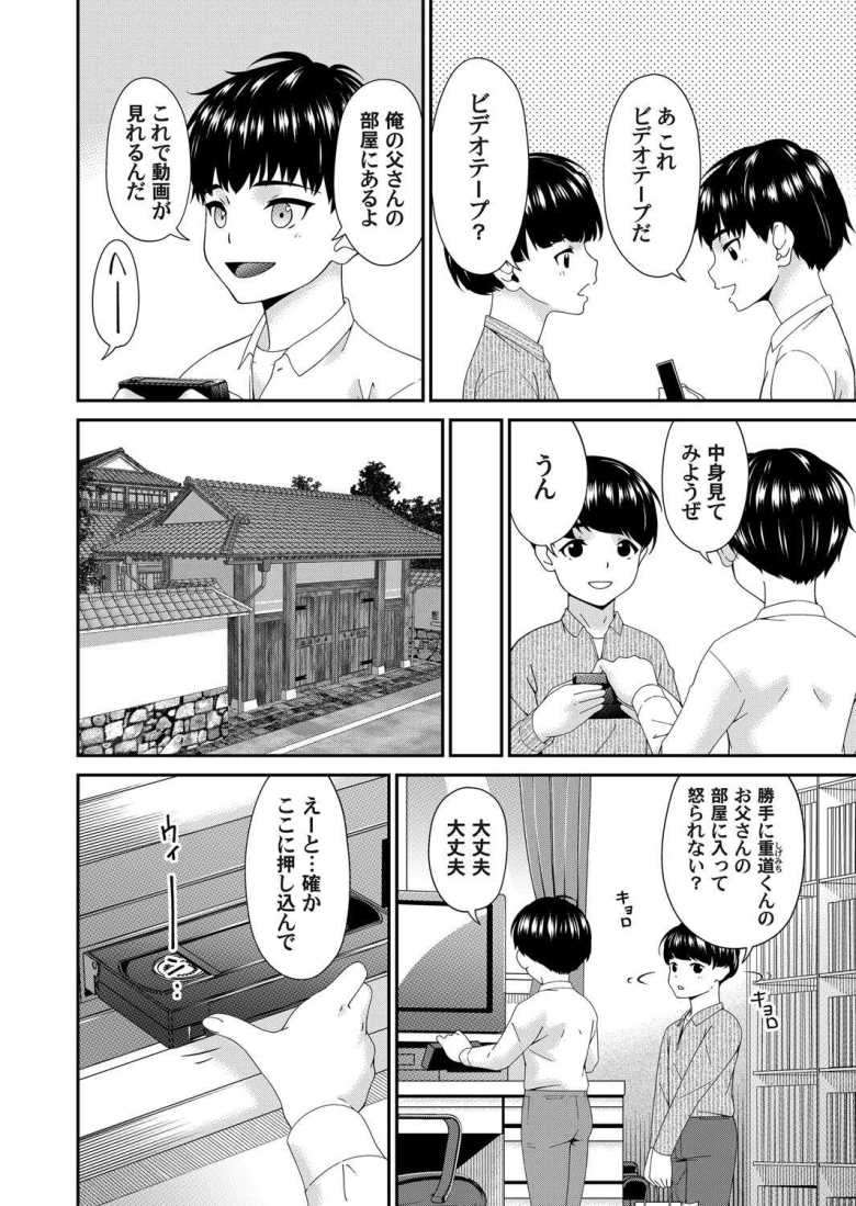 【エロ漫画 黒い箱】押入れの中で見つけたビデオテープに映る母親の姿【唄飛鳥】