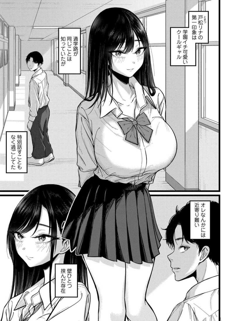 【エロ漫画 二人の寄り道】学年イチ可愛いクールギャルとセフレ関係に【行人坂廻】