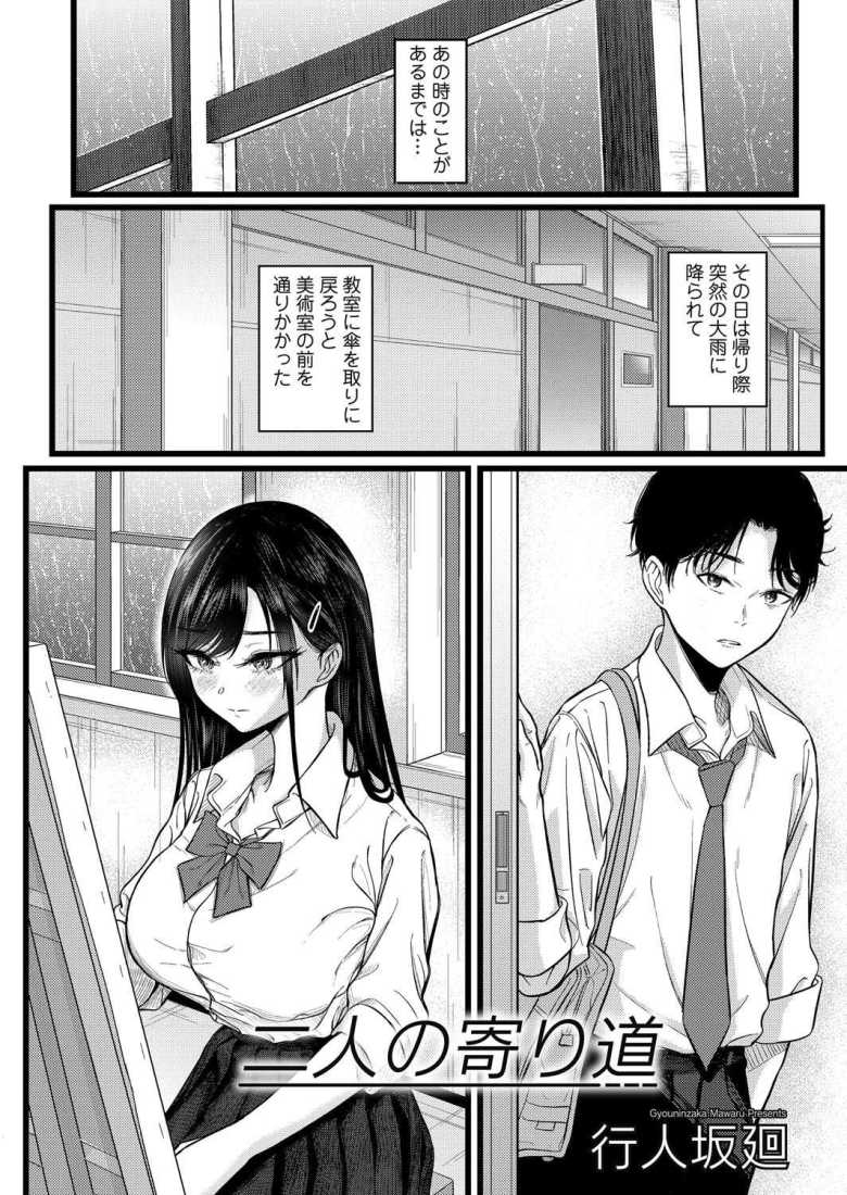 【エロ漫画 二人の寄り道】学年イチ可愛いクールギャルとセフレ関係に【行人坂廻】