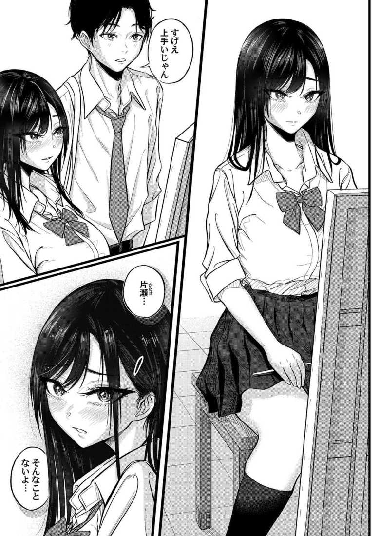【エロ漫画 二人の寄り道】学年イチ可愛いクールギャルとセフレ関係に【行人坂廻】