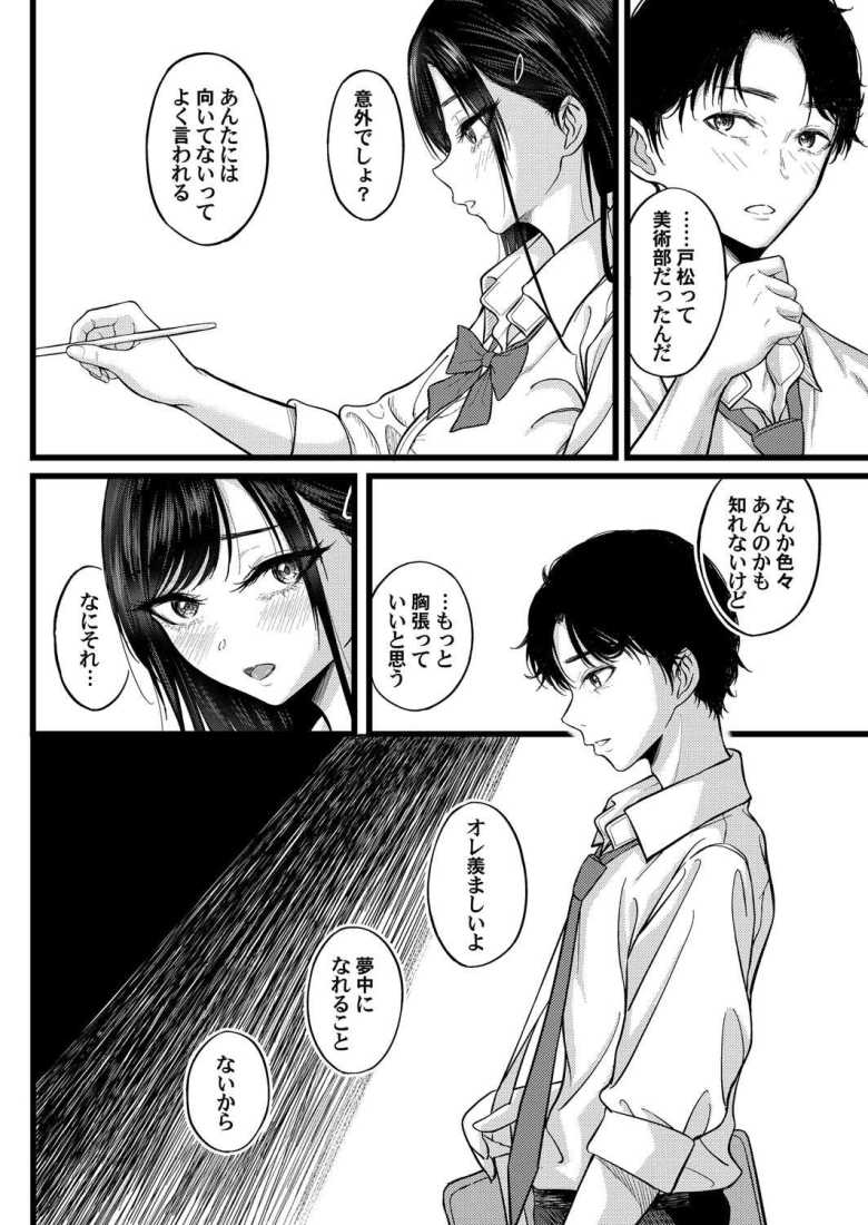 【エロ漫画 二人の寄り道】学年イチ可愛いクールギャルとセフレ関係に【行人坂廻】
