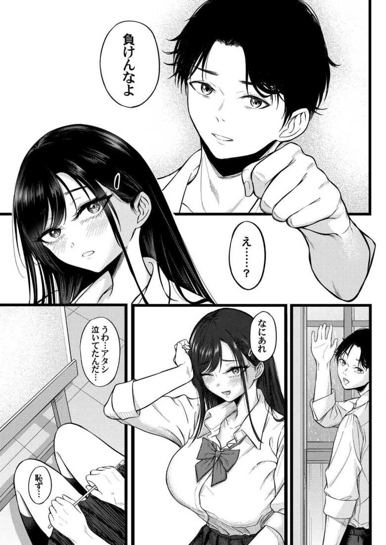 【エロ漫画 二人の寄り道】学年イチ可愛いクールギャルとセフレ関係に【行人坂廻】