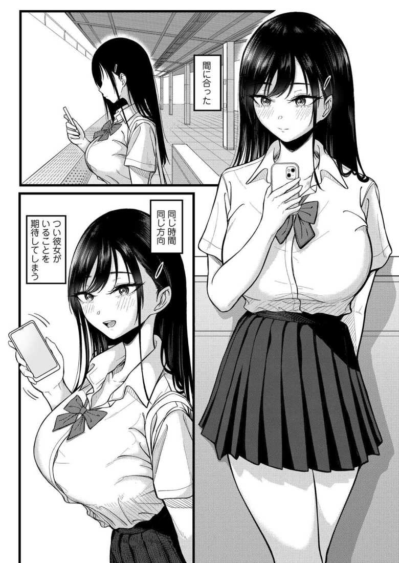 【エロ漫画 二人の寄り道】学年イチ可愛いクールギャルとセフレ関係に【行人坂廻】