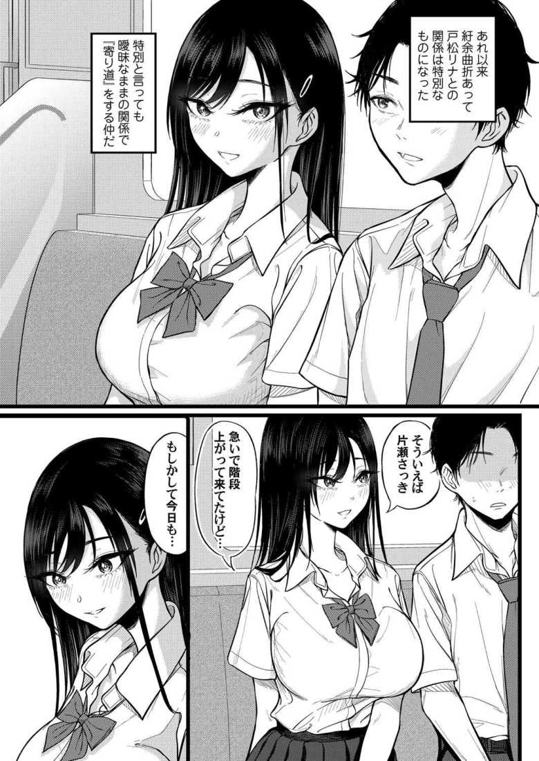 【エロ漫画 二人の寄り道】学年イチ可愛いクールギャルとセフレ関係に【行人坂廻】