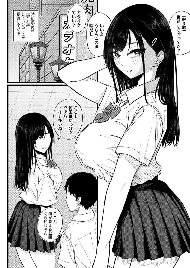 【エロ漫画 二人の寄り道】学年イチ可愛いクールギャルとセフレ関係に【行人坂廻】