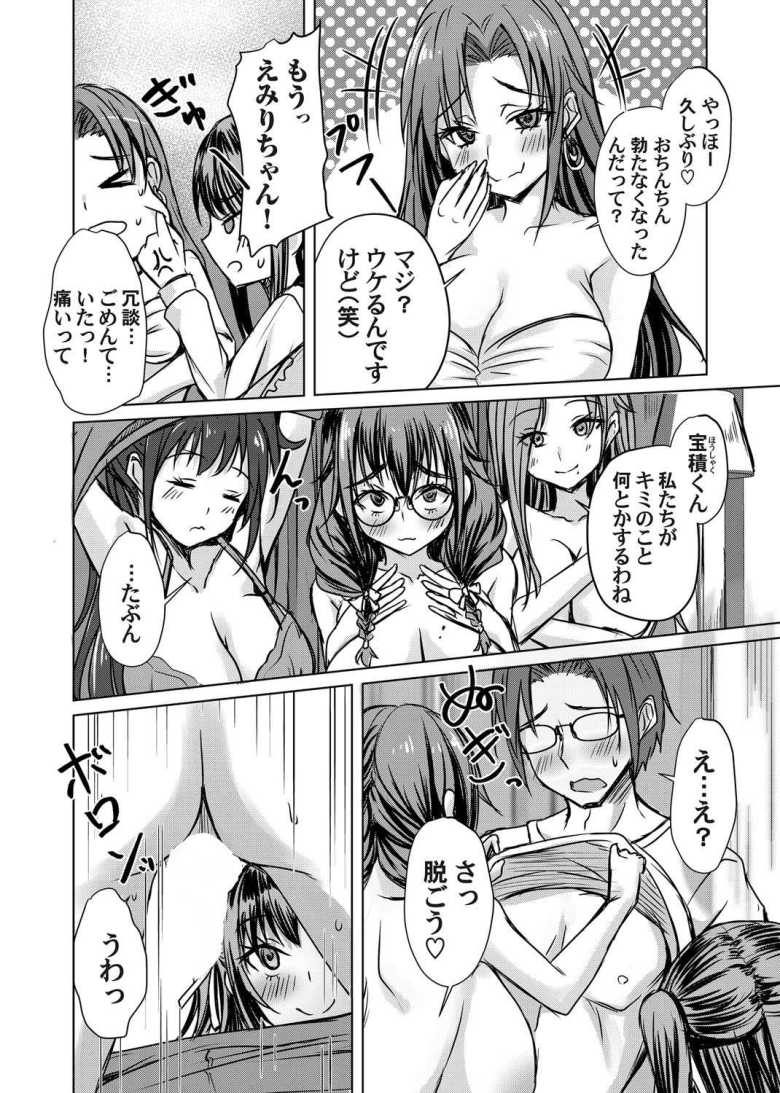 【エロ漫画】あげちん~美女たちにSEXしてとせがまれて~ 第六話【猫夜】