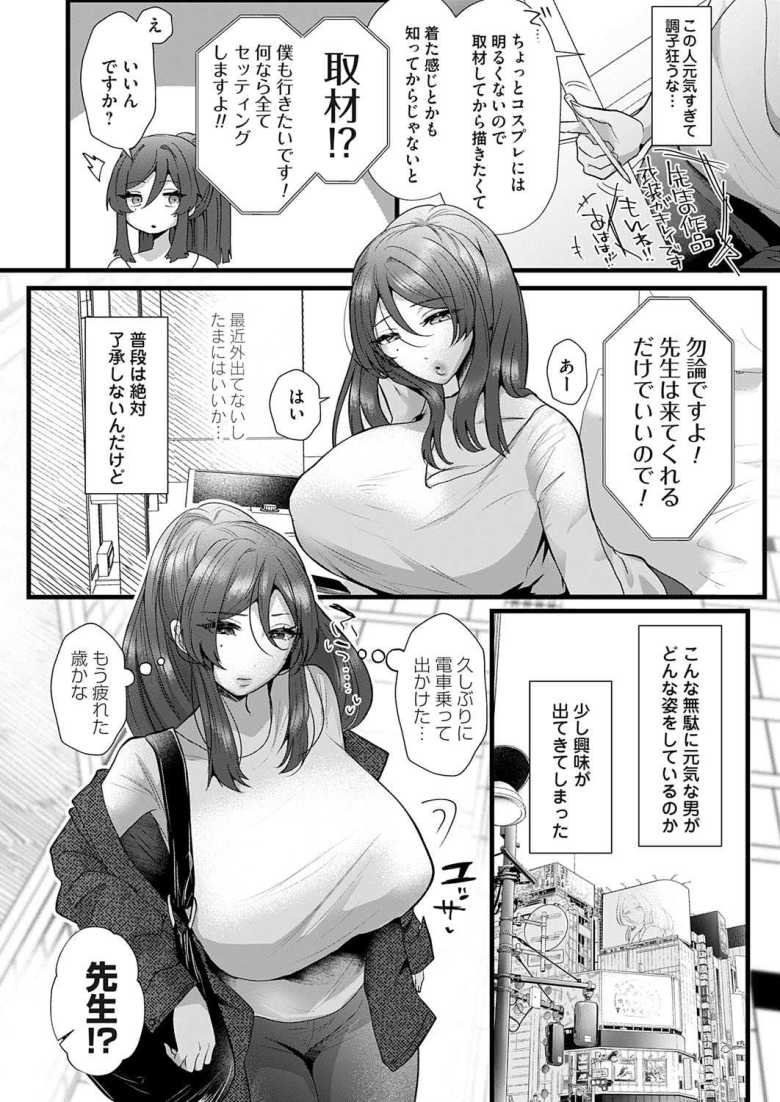 【エロ漫画 可愛いのが全部悪いッ!】新人編集者のせいで年甲斐もなくコスプレをさせられる女性漫画家【海野りょう】