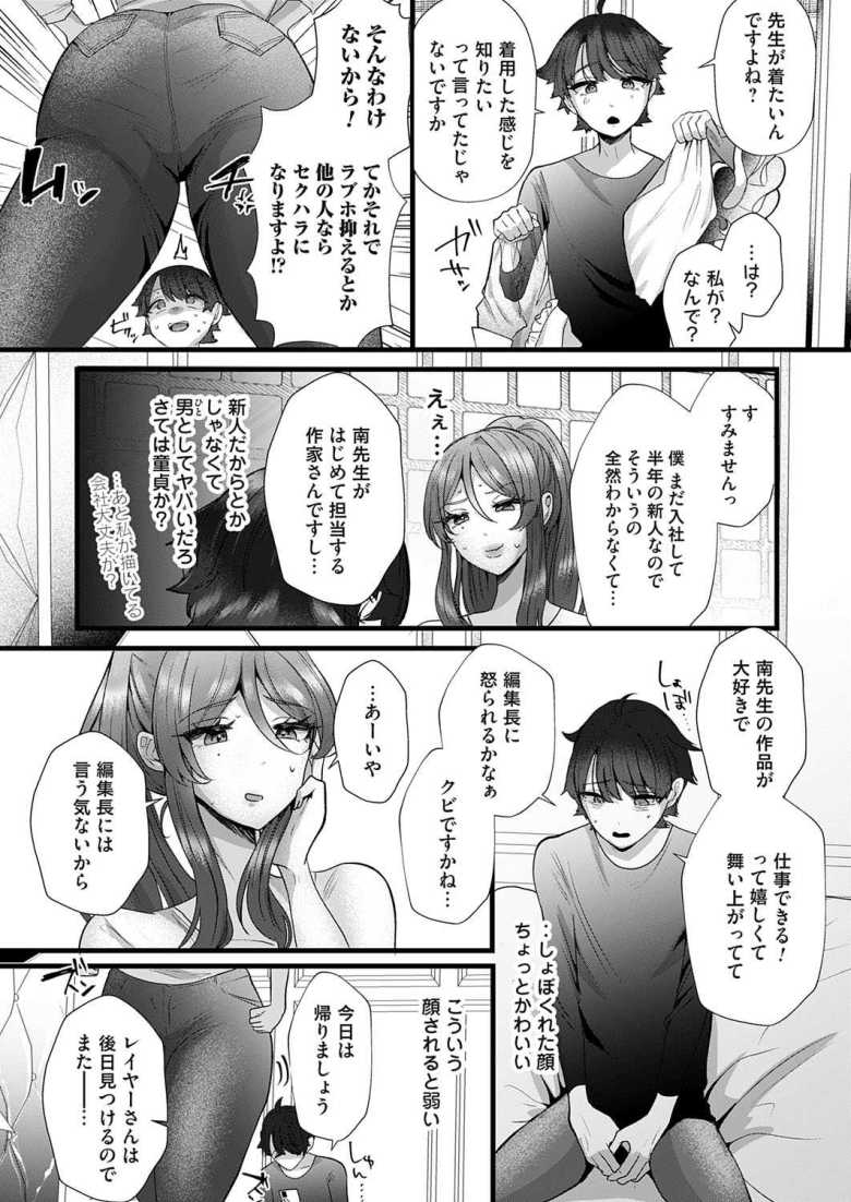 【エロ漫画 可愛いのが全部悪いッ!】新人編集者のせいで年甲斐もなくコスプレをさせられる女性漫画家【海野りょう】