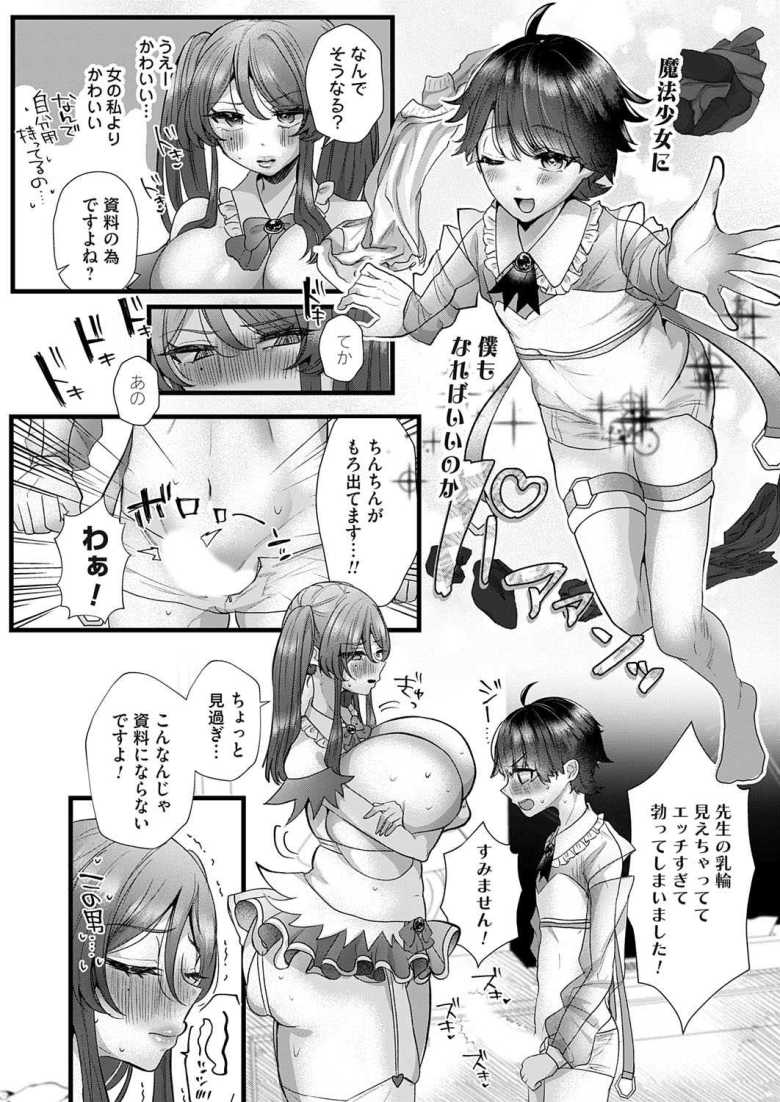 【エロ漫画 可愛いのが全部悪いッ!】新人編集者のせいで年甲斐もなくコスプレをさせられる女性漫画家【海野りょう】