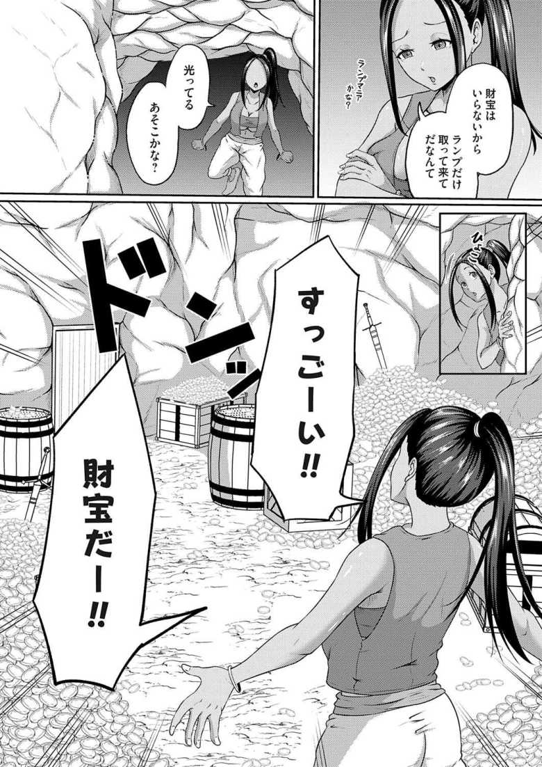 【エロ漫画 魔法のちんぽランプ】チンポ形のランプを見つけた巨乳アラジン【高代硝石】