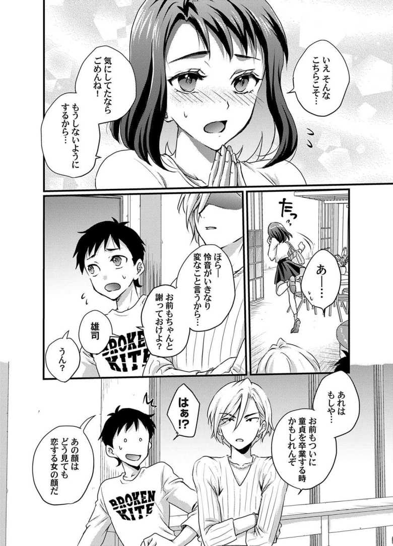 【エロ漫画】腐れ縁 ~好きなの?エロいの?どっちなの?~【りんのあらら】