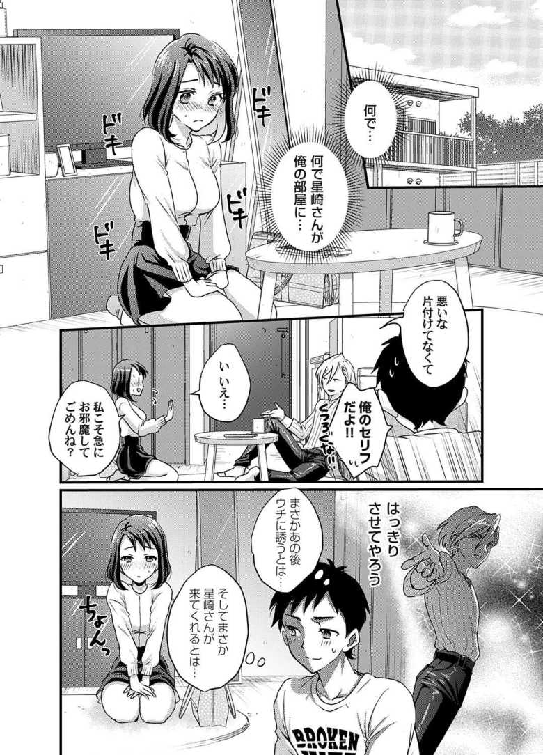 【エロ漫画】腐れ縁 ~好きなの?エロいの?どっちなの?~【りんのあらら】