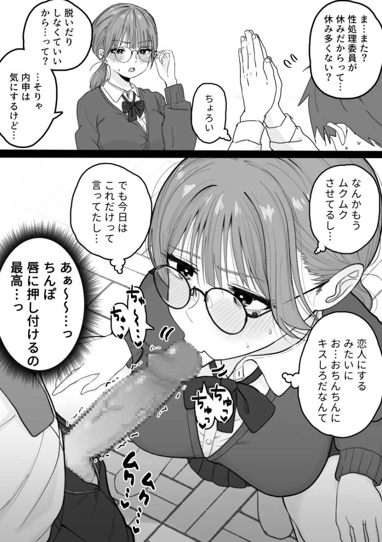 【エロ同人】性処理委員じゃないんですけど！【くろろほるむ】
