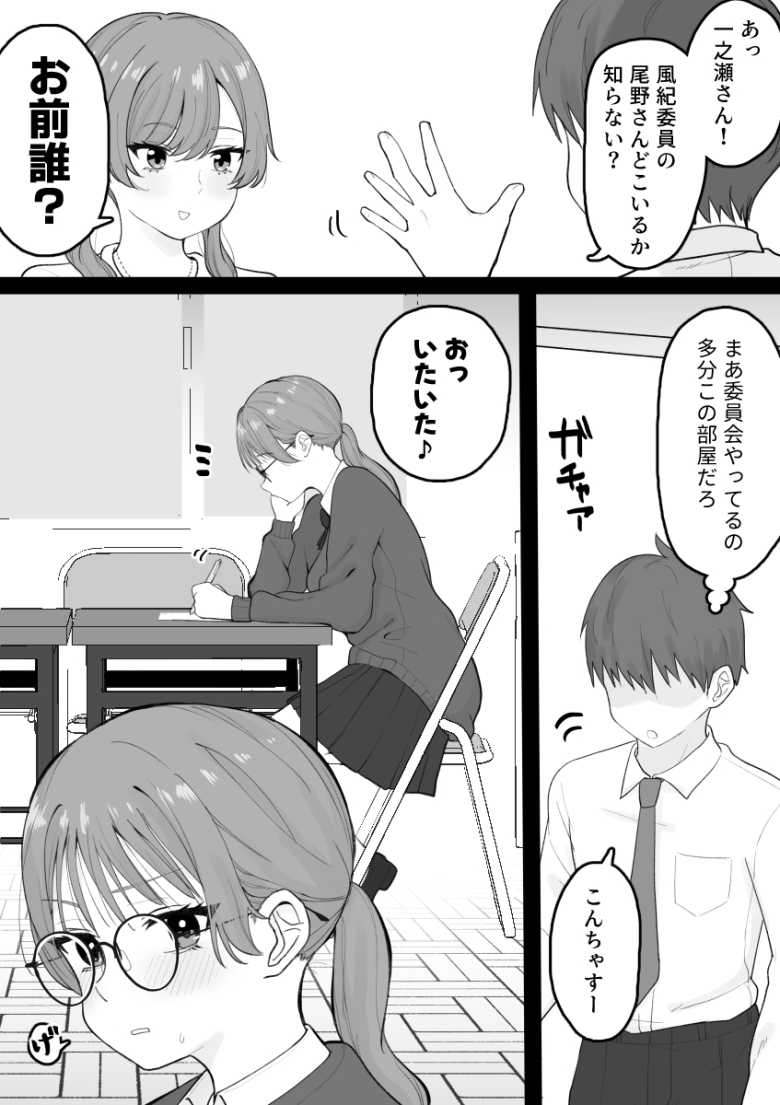 【エロ同人】性処理委員じゃないんですけど！【くろろほるむ】
