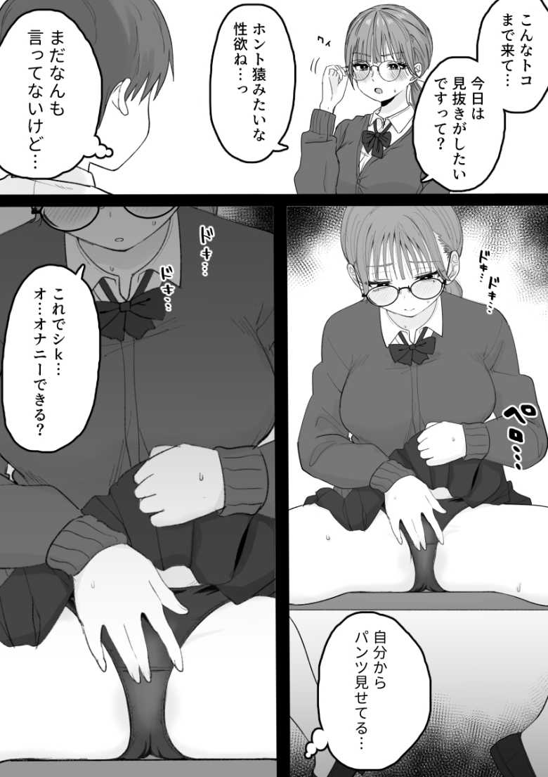 【エロ同人】性処理委員じゃないんですけど！【くろろほるむ】
