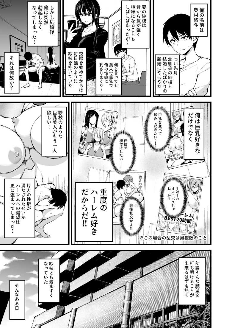 【エロ同人】巨乳が2人いないと勃起しない夫のために友達を連れてきた妻総集編【しまぱん】