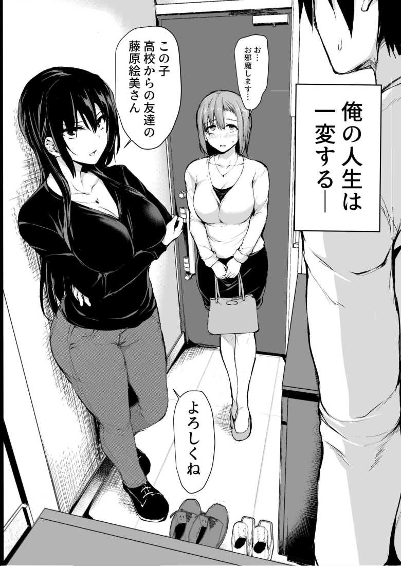 【エロ同人】巨乳が2人いないと勃起しない夫のために友達を連れてきた妻総集編【しまぱん】