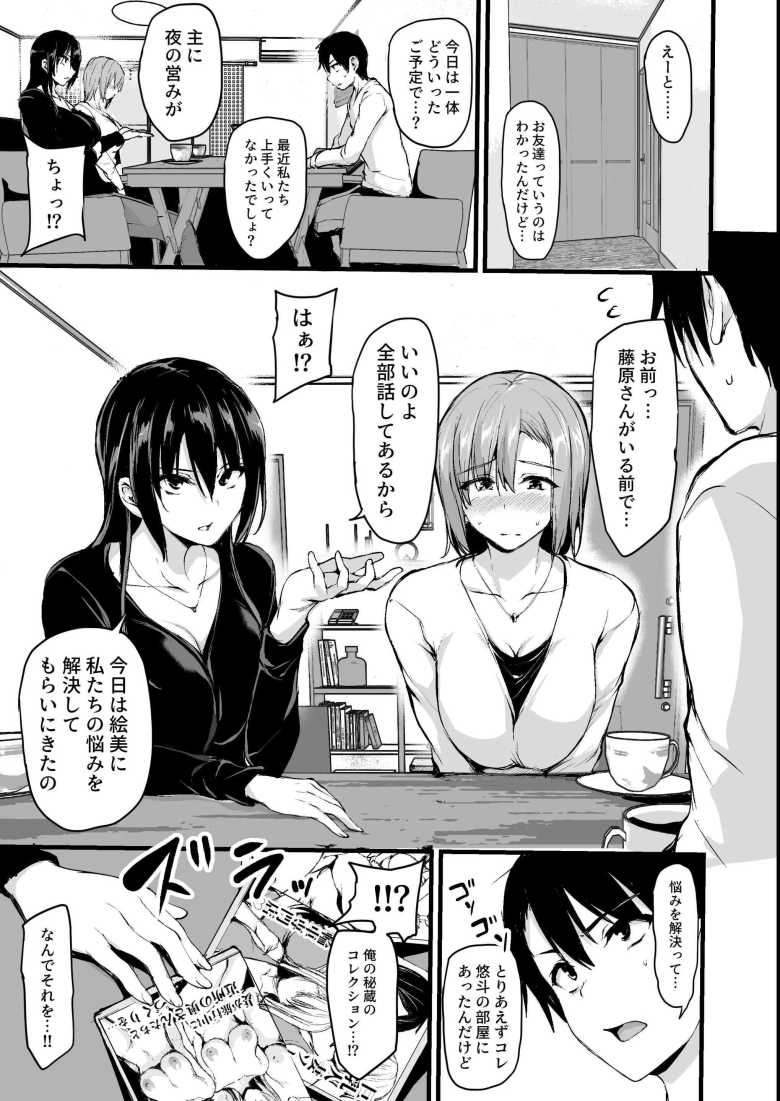 【エロ同人】巨乳が2人いないと勃起しない夫のために友達を連れてきた妻総集編【しまぱん】