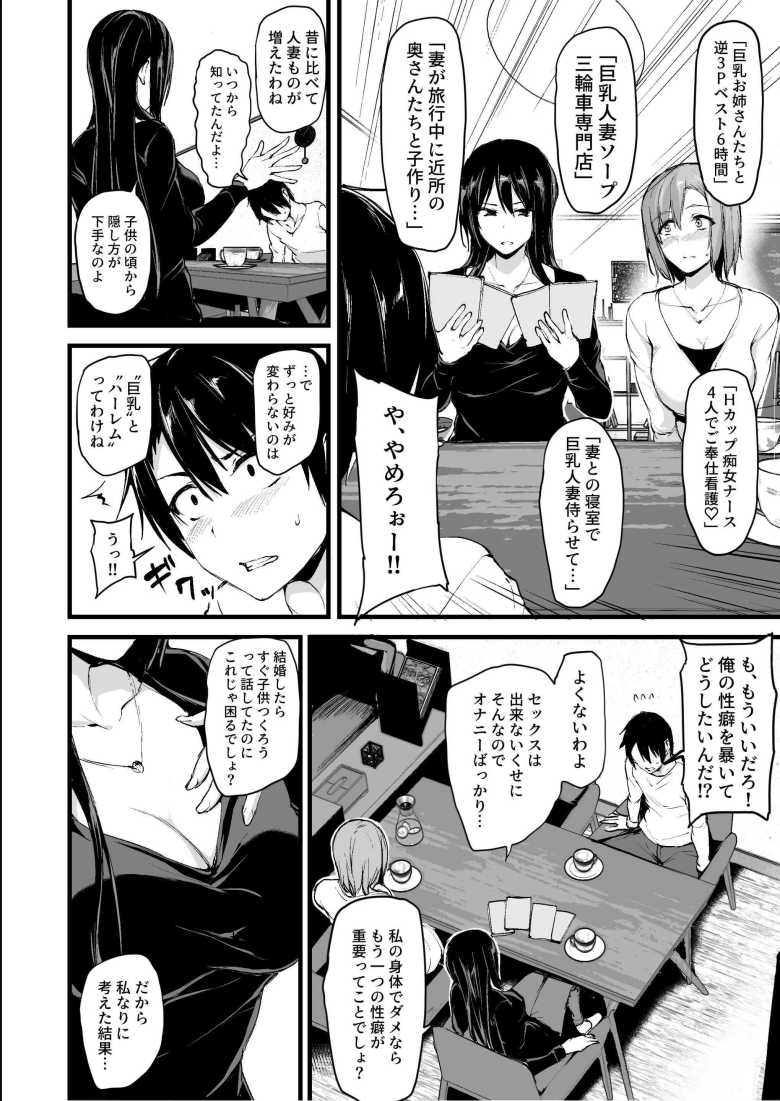 【エロ同人】巨乳が2人いないと勃起しない夫のために友達を連れてきた妻総集編【しまぱん】