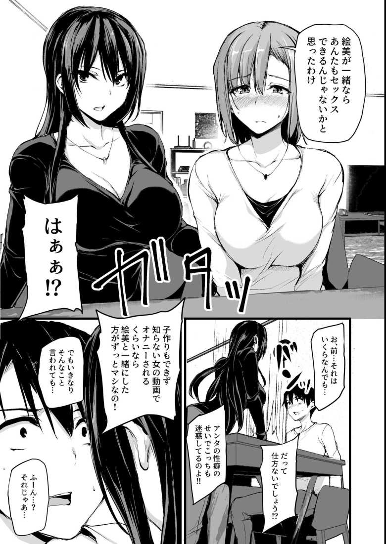【エロ同人】巨乳が2人いないと勃起しない夫のために友達を連れてきた妻総集編【しまぱん】