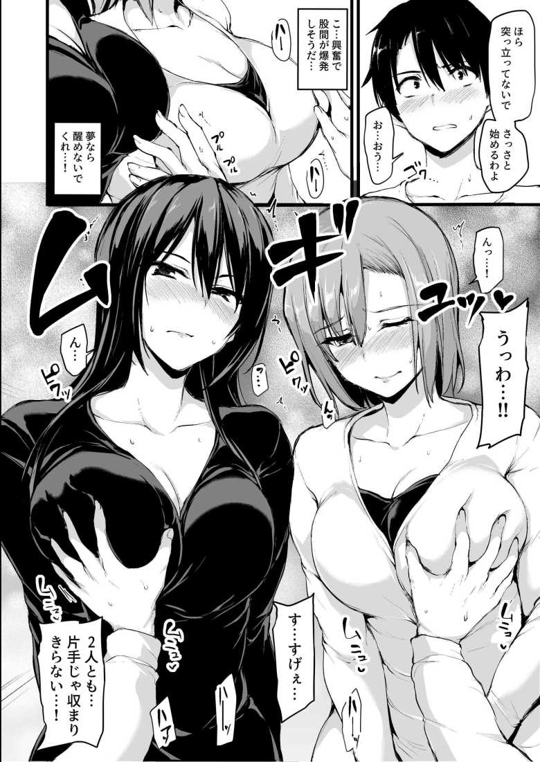 【エロ同人】巨乳が2人いないと勃起しない夫のために友達を連れてきた妻総集編【しまぱん】