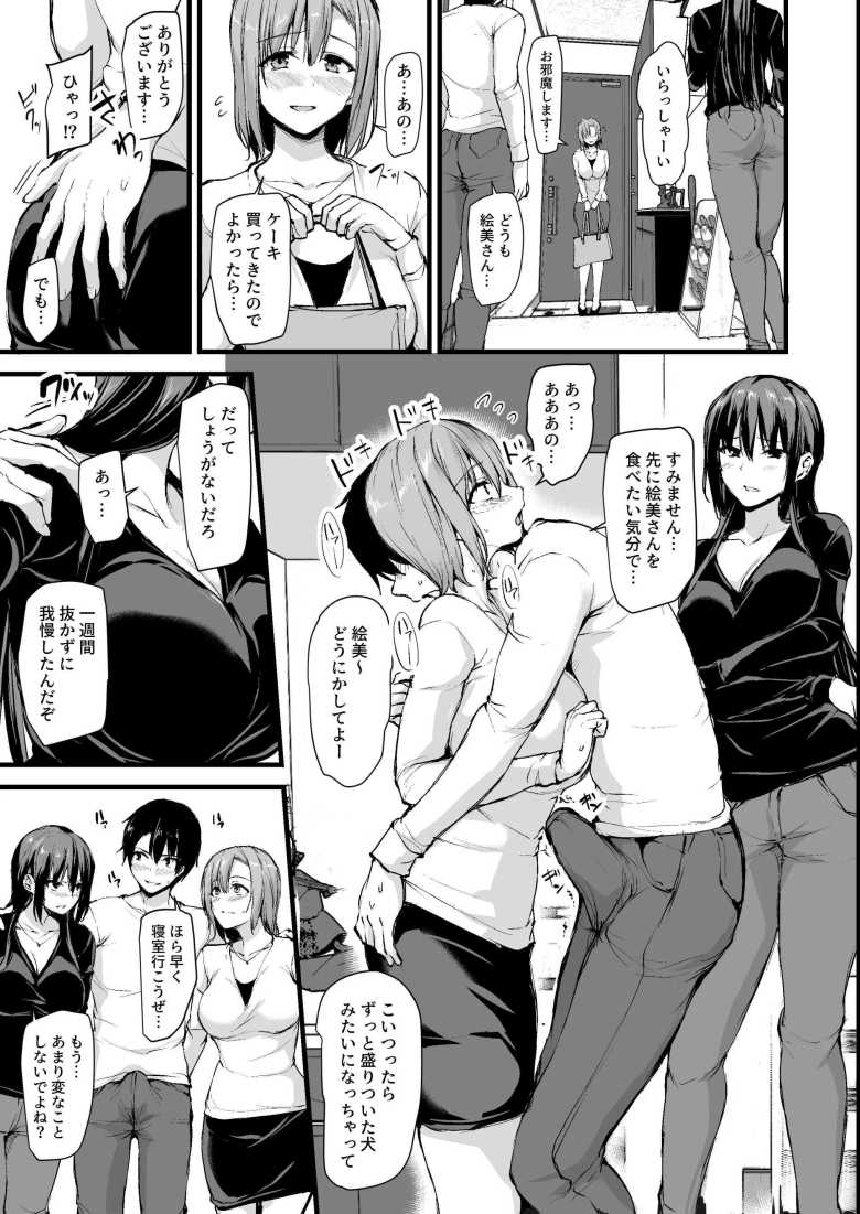 【エロ同人】巨乳が2人いないと勃起しない夫のために友達を連れてきた妻総集編【しまぱん】