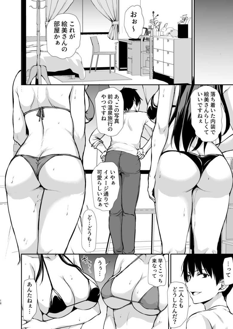 【エロ同人】巨乳が2人いないと勃起しない夫のために友達を連れてきた妻総集編【しまぱん】