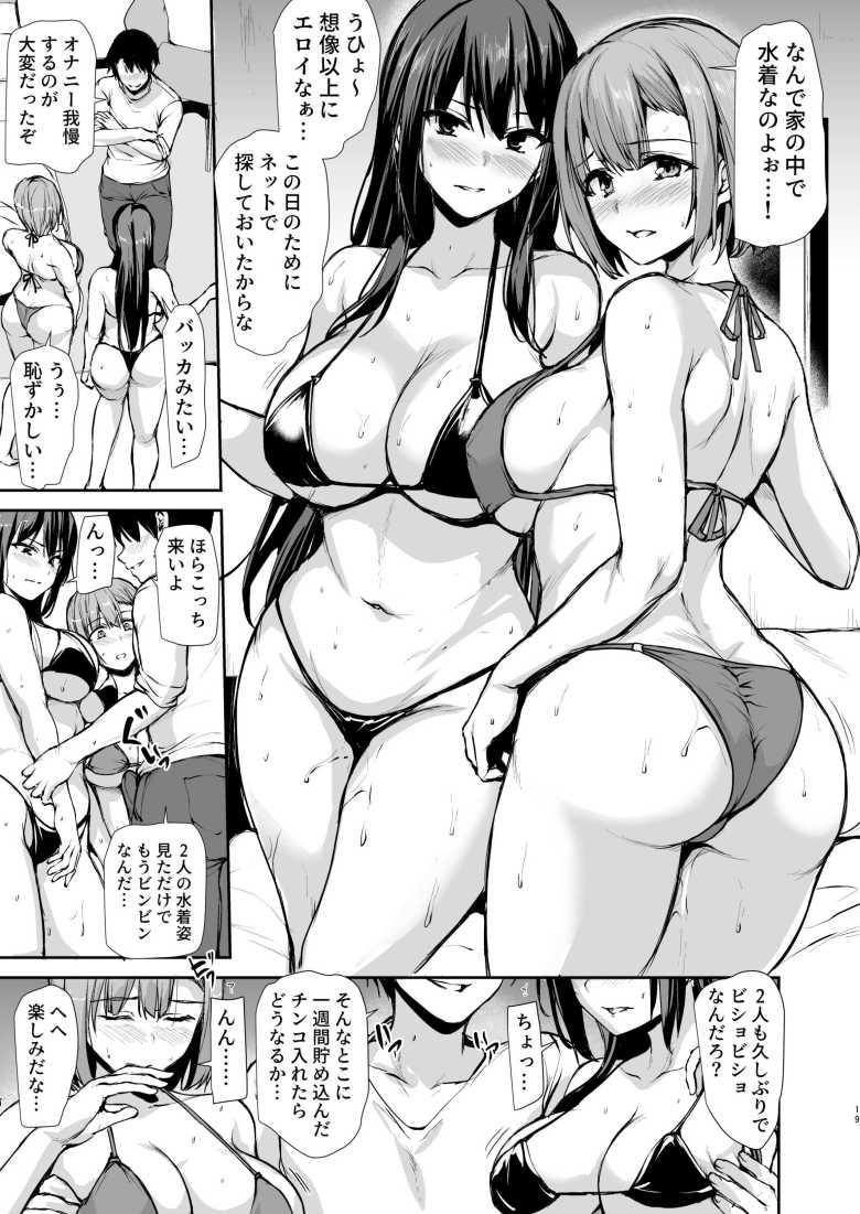 【エロ同人】巨乳が2人いないと勃起しない夫のために友達を連れてきた妻総集編【しまぱん】