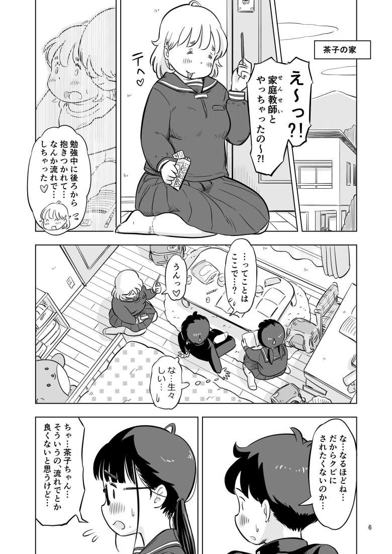 【エロ同人】勉強会のハズだったのに…【Lithiumの個人さーくる】