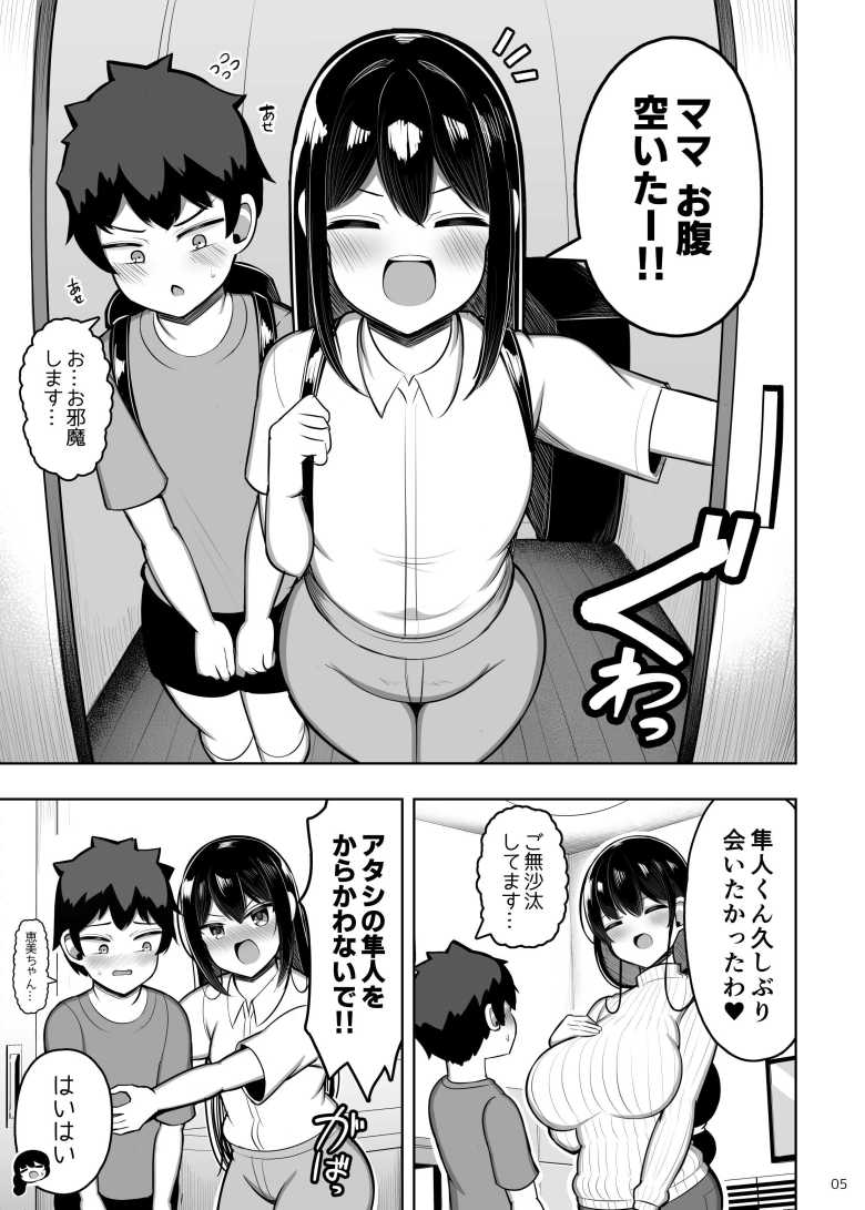 【エロ同人】あらあらママと娘の彼氏【ふらいでぃっしゅ】