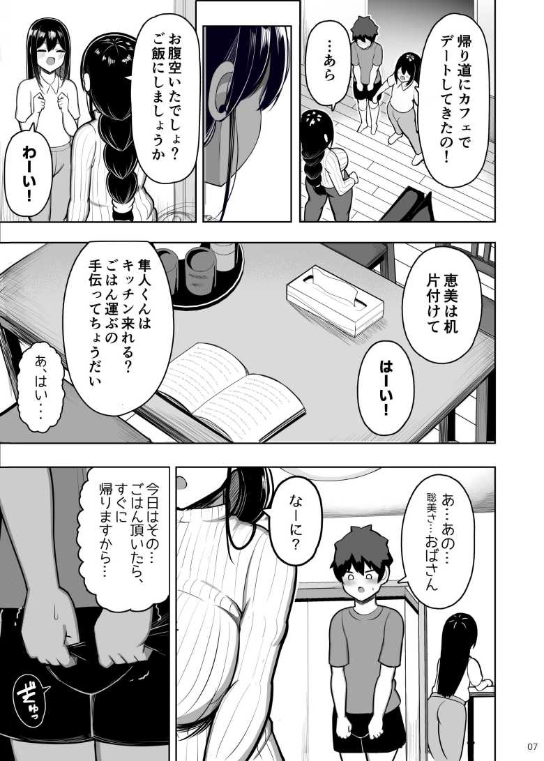 【エロ同人】あらあらママと娘の彼氏【ふらいでぃっしゅ】
