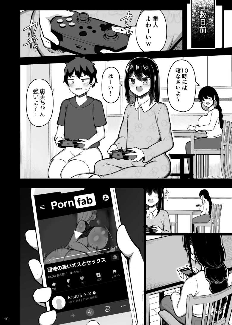 【エロ同人】あらあらママと娘の彼氏【ふらいでぃっしゅ】
