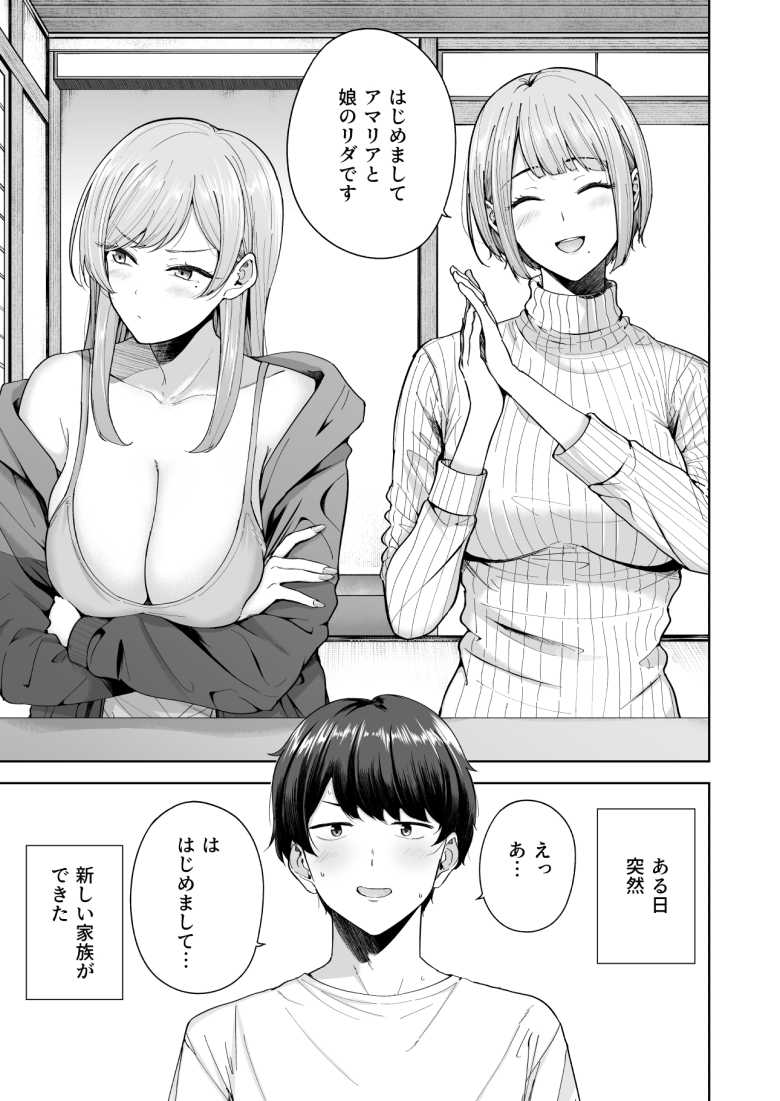 【エロ同人】サキュバスさんちの家族関係【manymanyrain】