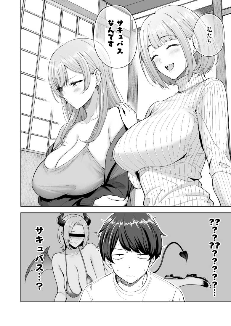 【エロ同人】サキュバスさんちの家族関係【manymanyrain】