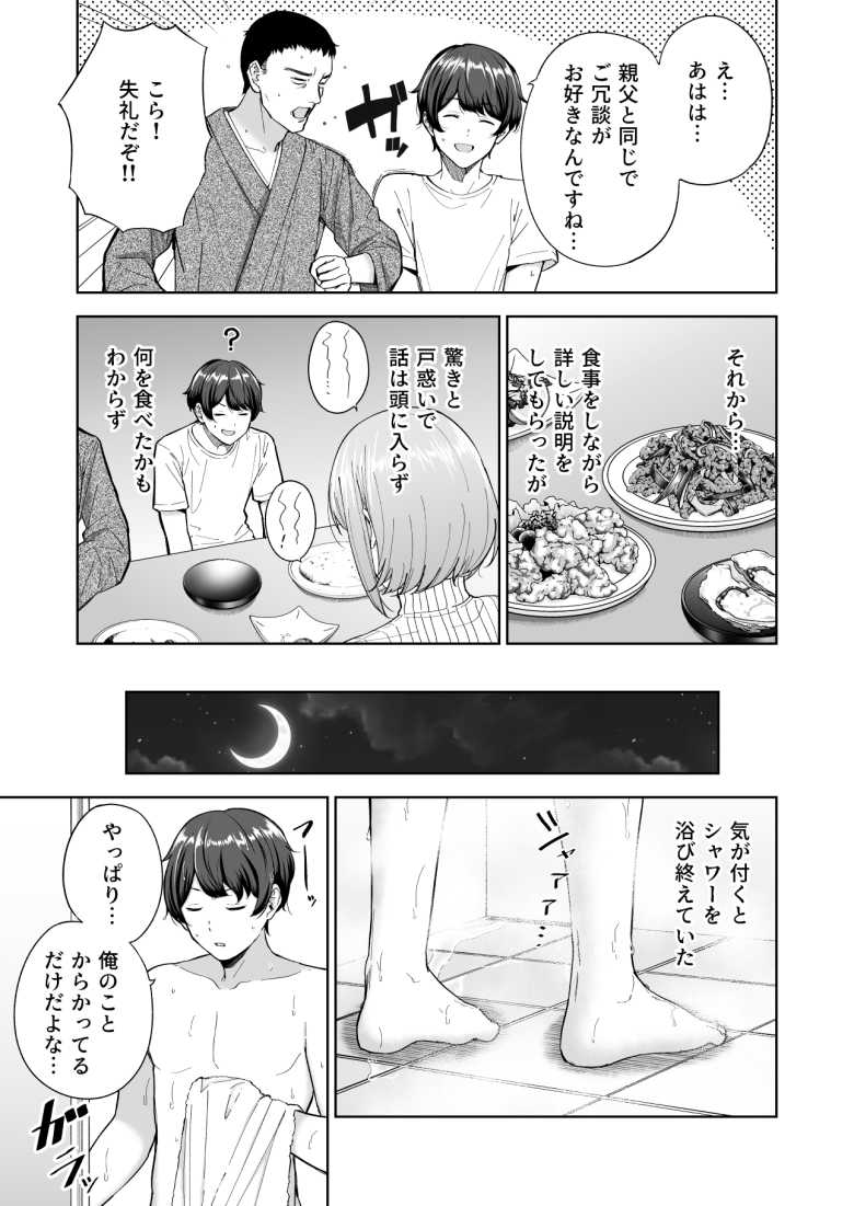 【エロ同人】サキュバスさんちの家族関係【manymanyrain】