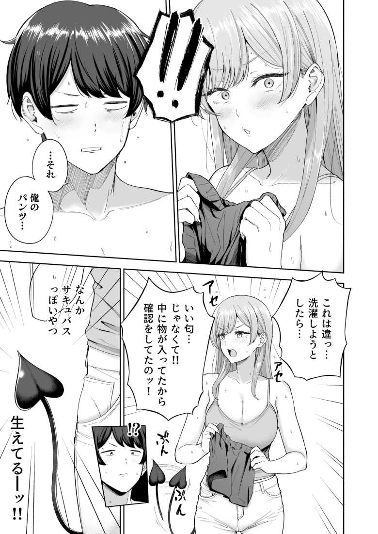 【エロ同人】サキュバスさんちの家族関係【manymanyrain】