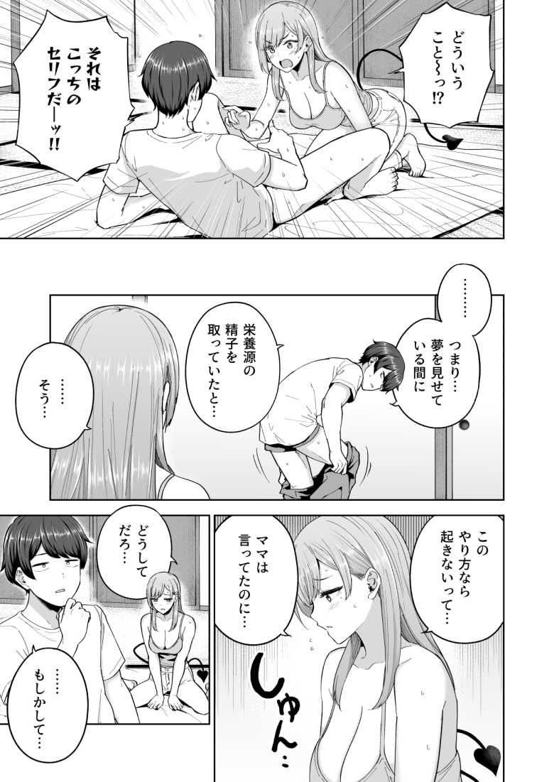 【エロ同人】サキュバスさんちの家族関係【manymanyrain】