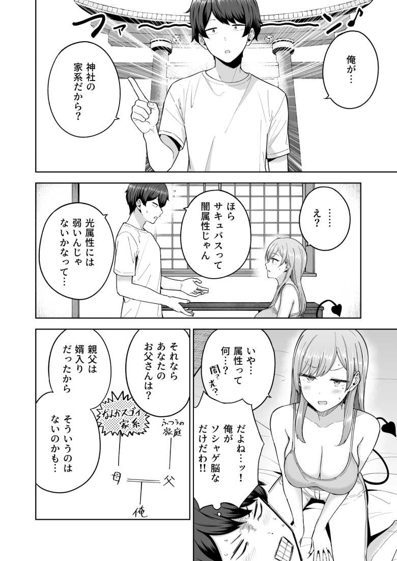 【エロ同人】サキュバスさんちの家族関係【manymanyrain】