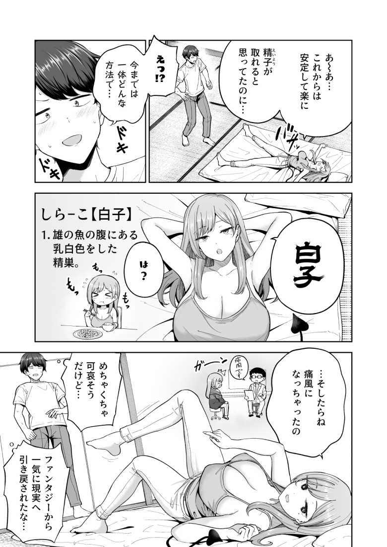 【エロ同人】サキュバスさんちの家族関係【manymanyrain】