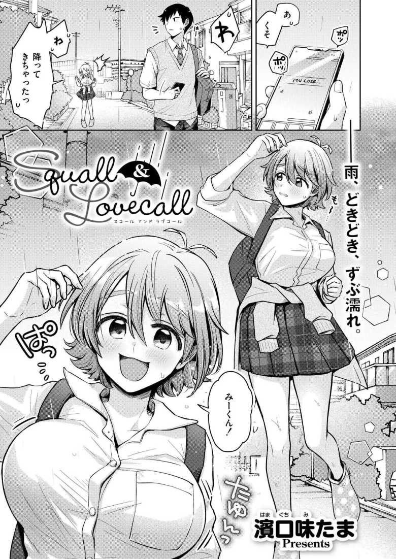 【エロ漫画 Squall&Lovecall】姉の爆乳友人といちゃラブ風呂えっち【濱口味たま】