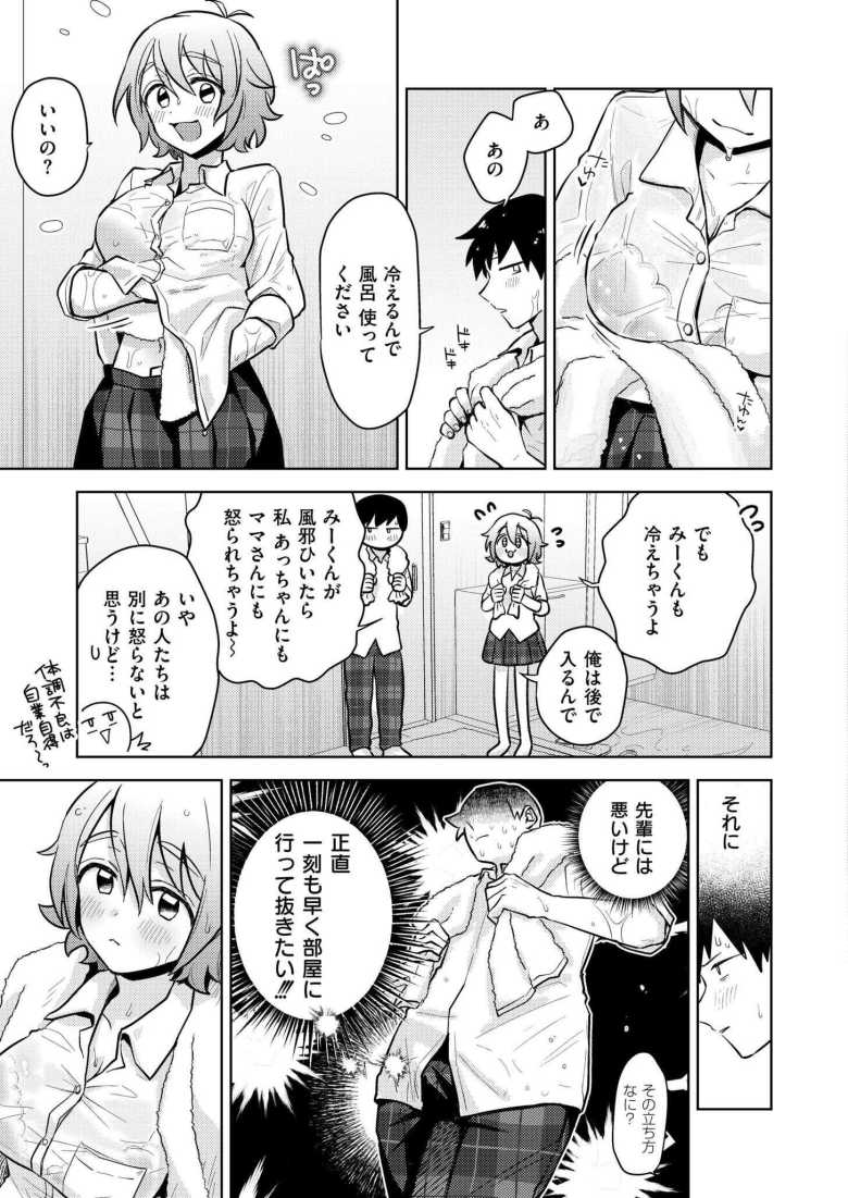 【エロ漫画 Squall&Lovecall】姉の爆乳友人といちゃラブ風呂えっち【濱口味たま】