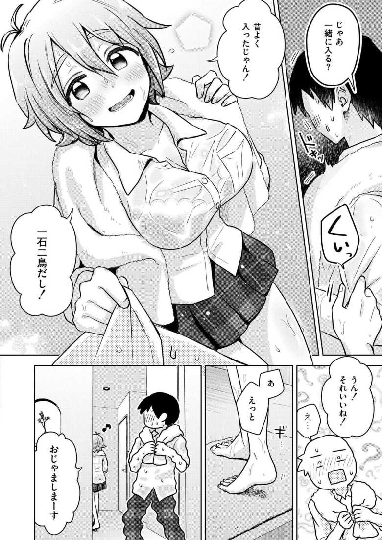 【エロ漫画 Squall&Lovecall】姉の爆乳友人といちゃラブ風呂えっち【濱口味たま】