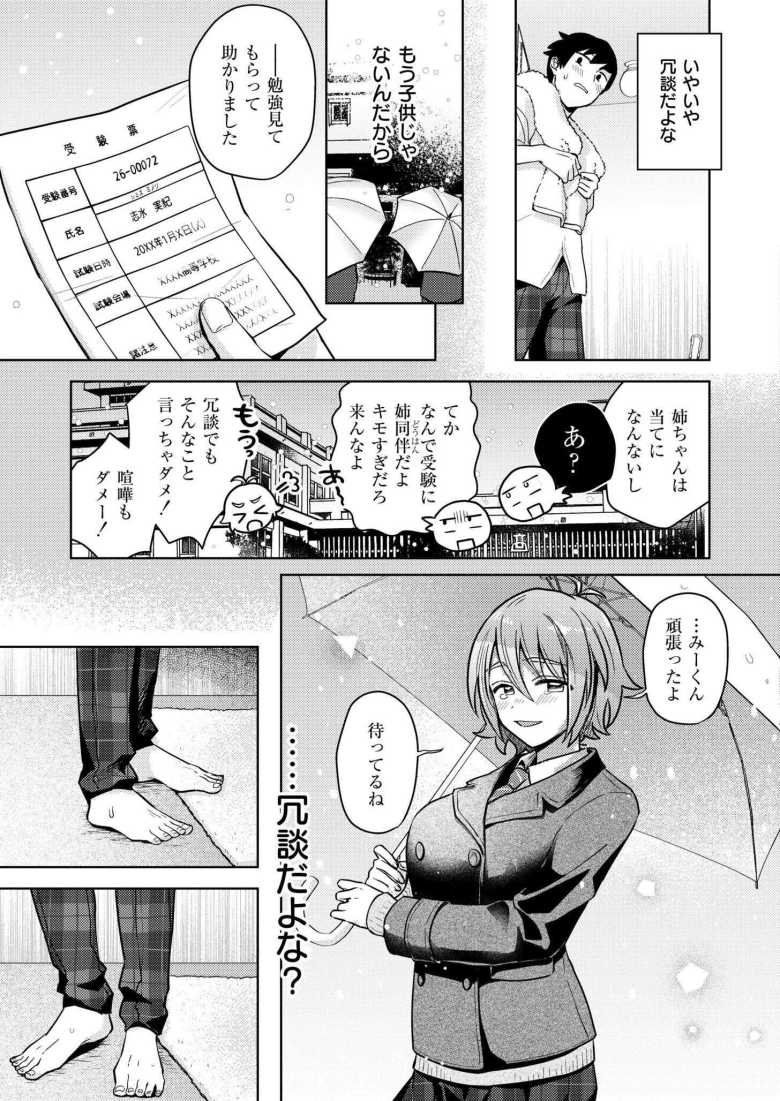【エロ漫画 Squall&Lovecall】姉の爆乳友人といちゃラブ風呂えっち【濱口味たま】