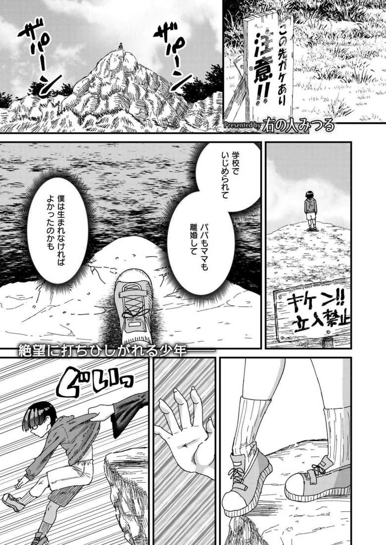 【エロ漫画 性命力-ぼくはエマのもの-】常人離れした美貌と巨体を持つ未亡人に救われおねショタえっち【右の人みつる】