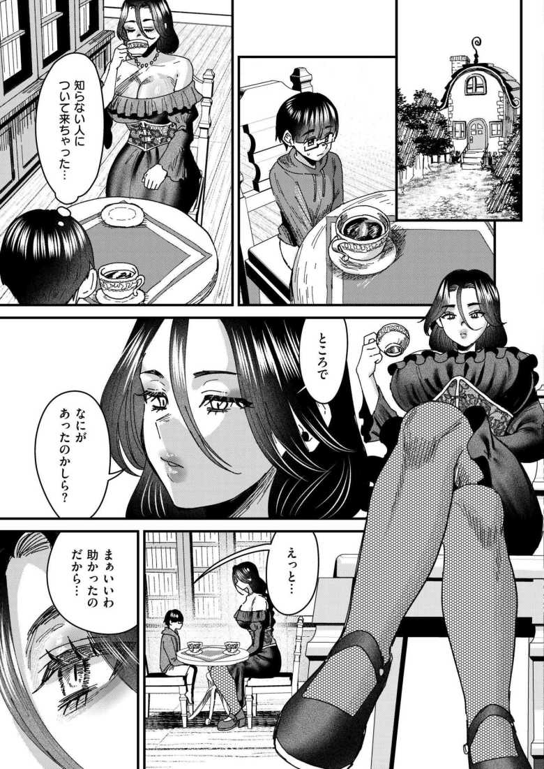 【エロ漫画 性命力-ぼくはエマのもの-】常人離れした美貌と巨体を持つ未亡人に救われおねショタえっち【右の人みつる】