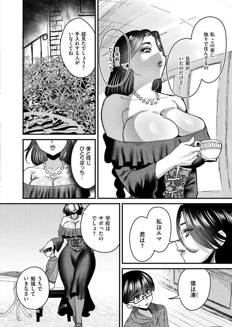 【エロ漫画 性命力-ぼくはエマのもの-】常人離れした美貌と巨体を持つ未亡人に救われおねショタえっち【右の人みつる】