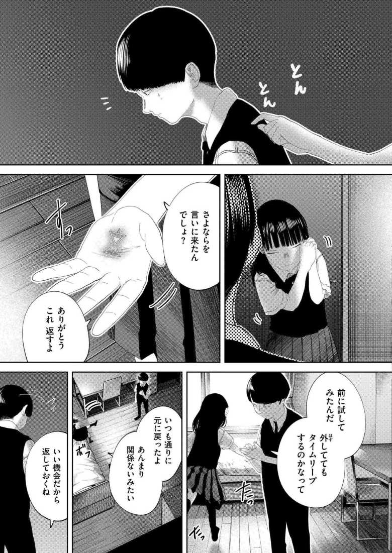 【エロ漫画】もう、君でイキたくない。 最終話【てぃーろんたろん】