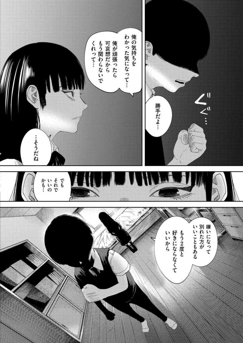 【エロ漫画】もう、君でイキたくない。 最終話【てぃーろんたろん】