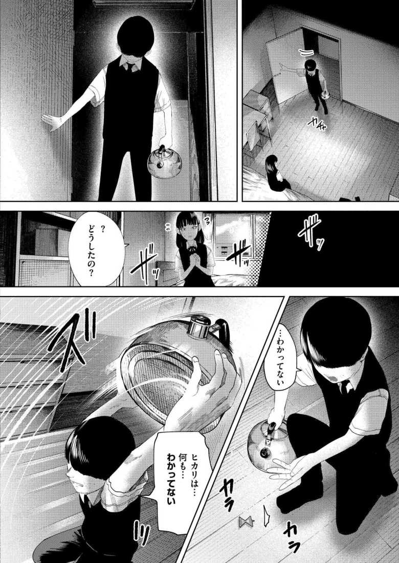 【エロ漫画】もう、君でイキたくない。 最終話【てぃーろんたろん】